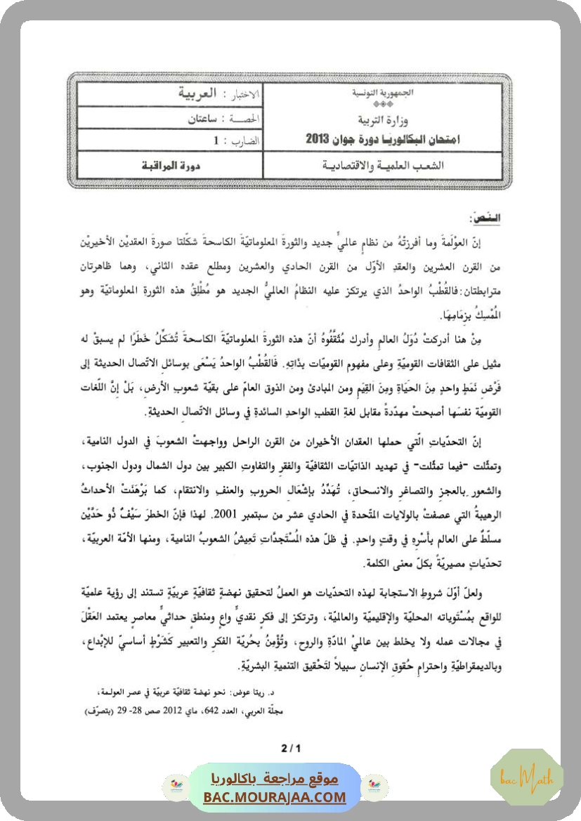 Sujet controle arabe Bac 2013 – Section math